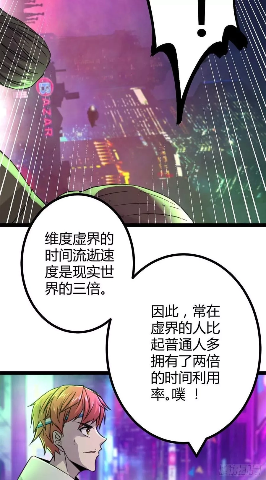 我的影子会挂机,04 神奇的维度虚界,第47张